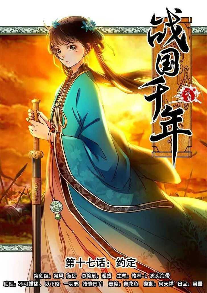 Warring States Chapter 17 4